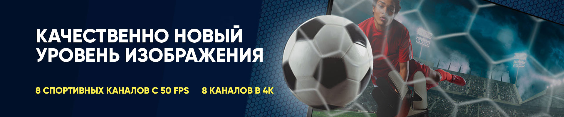 Телевидение в отличном качестве