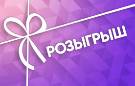 Дарим деньги на интернет