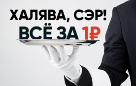 Что можно купить за рубль? Интернет, ТВ и онлайн-кинотеатры