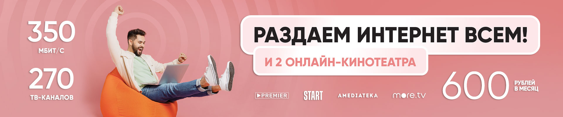 Раздаем интернет всем