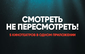 5 онлайн-кинотеатров, интернет и ТВ за рубль