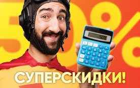 Этому городу нужны суперскидки: -50% на интернет