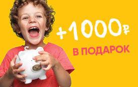 Продлеваем акцию: 1000 рублей на счет при подключении