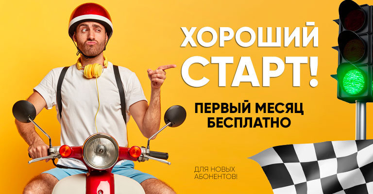 Подарки новым абонентам