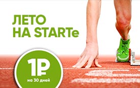 Лето на STARTe: подключите онлайн-кинотеатр за 1 рубль на 30 дней