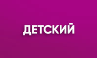 ТВ пакет