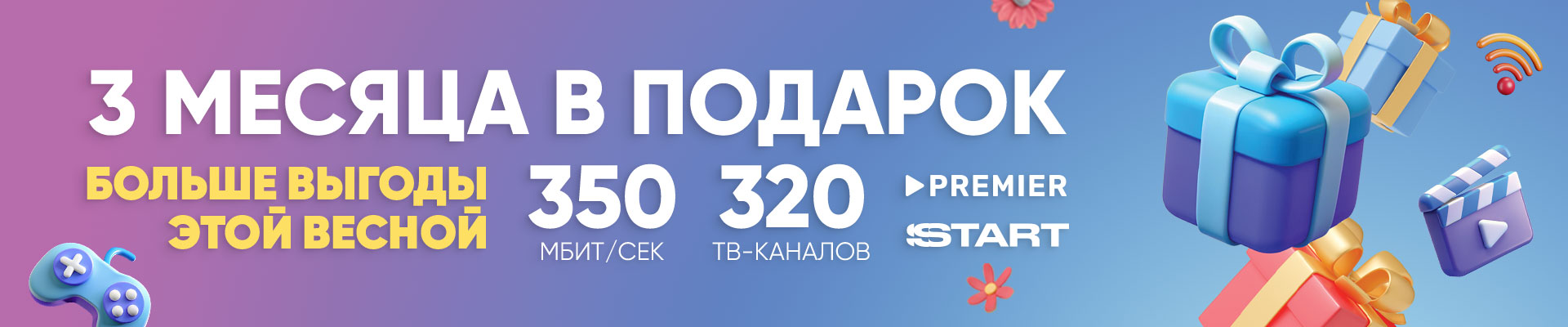 3 месяца бесплатно 2025