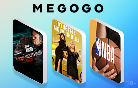 Смотрите, что у нас есть: MEGOGO бесплатно