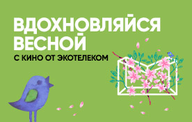Кино по подписке MEGOGO: 30 дней бесплатно