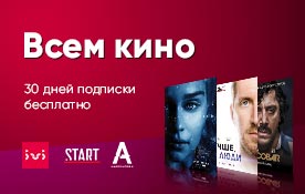 «Всем кино!»: «Экотелеком» дарит бесплатный доступ к трём онлайн-кинотеатрам
