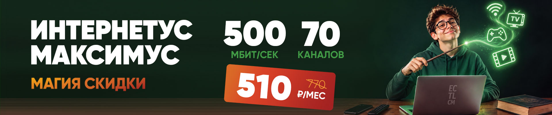 Магия скидки