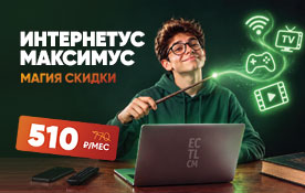 Магия выгодной цены на&nbsp;6 месяцев