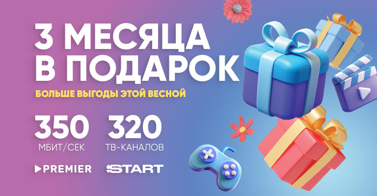 3 месяца бесплатно 2025