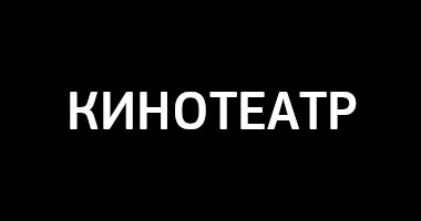 Amediateka или START