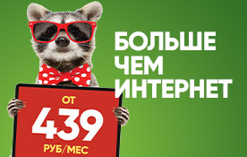 Продлеваем акцию для новых абонентов