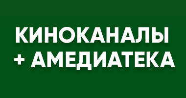 ТВ пакет