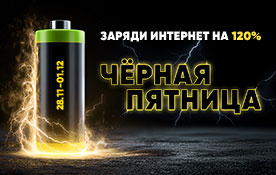 Дарим 1115 рублей в честь Черной пятницы