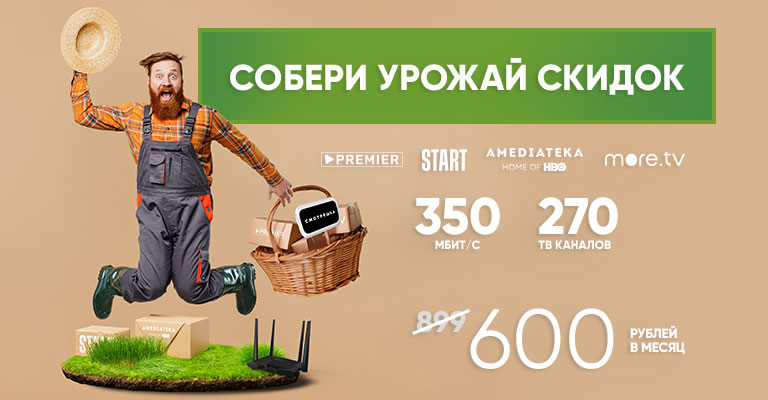 Урожай скидок