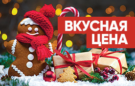 «Вкусные цены» на интернет и телевидение