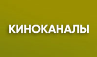 ТВ пакет