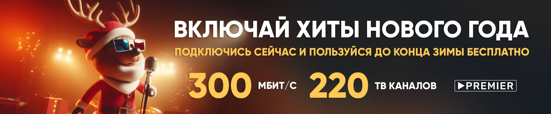 Новогодние хиты